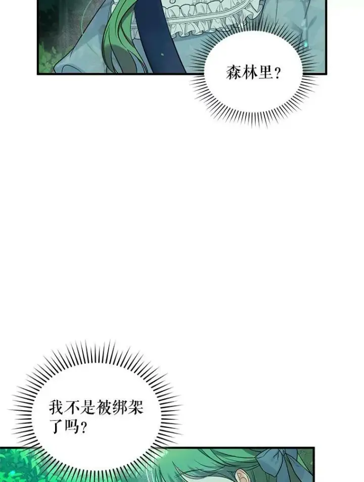 漫画《穿成后悔偏执狂的妹妹》26.绑架第84张图