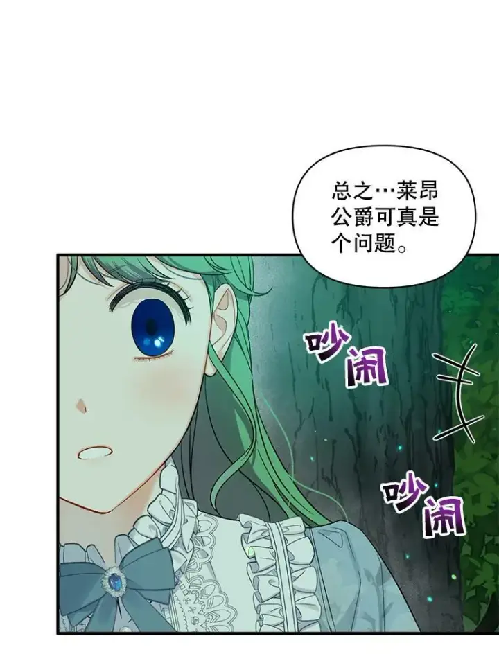 漫画《穿成后悔偏执狂的妹妹》26.绑架第86张图
