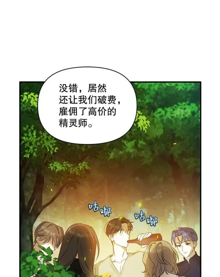 漫画《穿成后悔偏执狂的妹妹》26.绑架第87张图