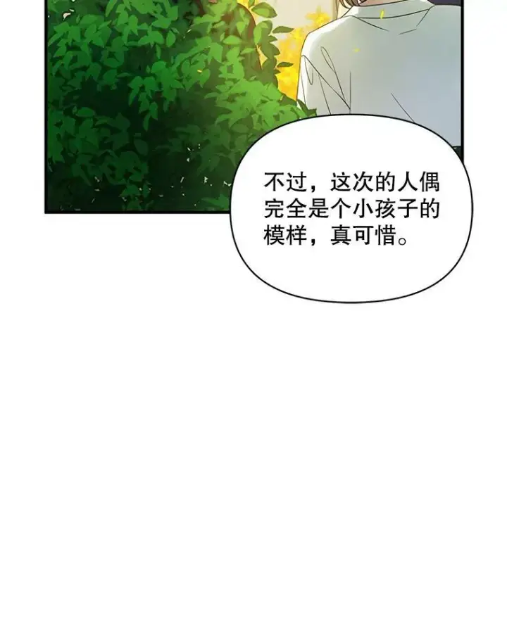 漫画《穿成后悔偏执狂的妹妹》26.绑架第88张图