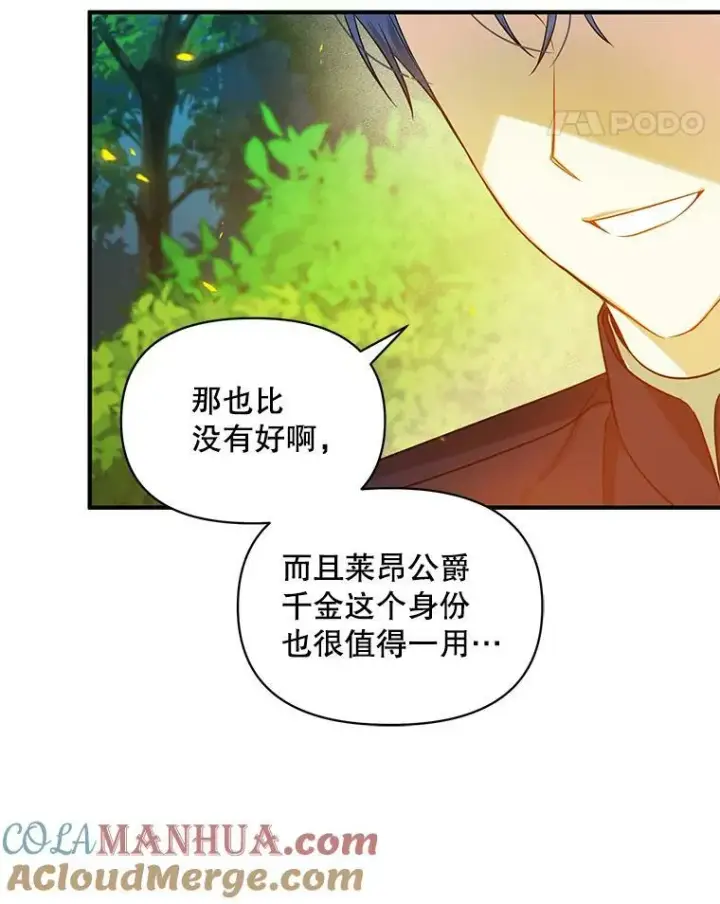漫画《穿成后悔偏执狂的妹妹》26.绑架第89张图