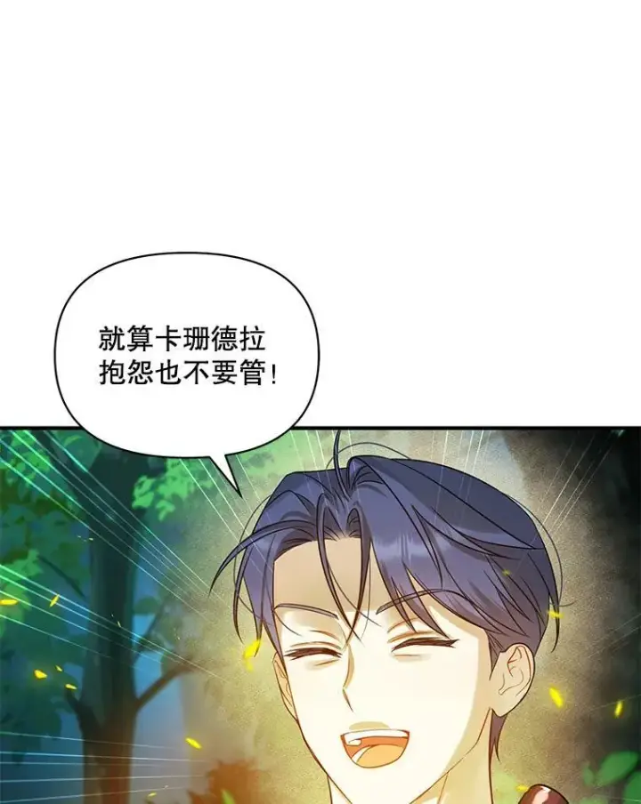 漫画《穿成后悔偏执狂的妹妹》26.绑架第90张图