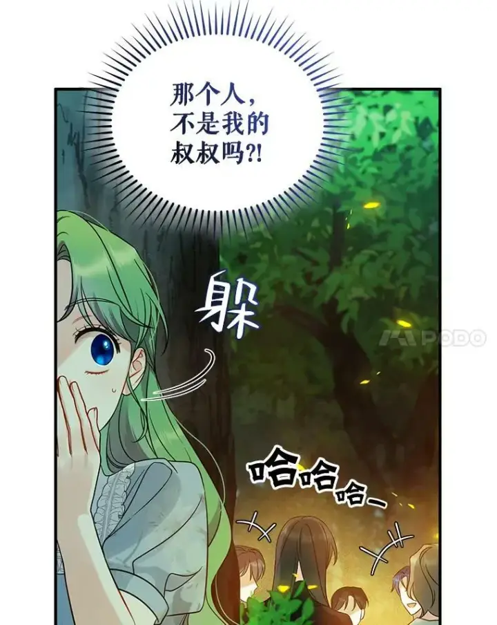 漫画《穿成后悔偏执狂的妹妹》26.绑架第92张图