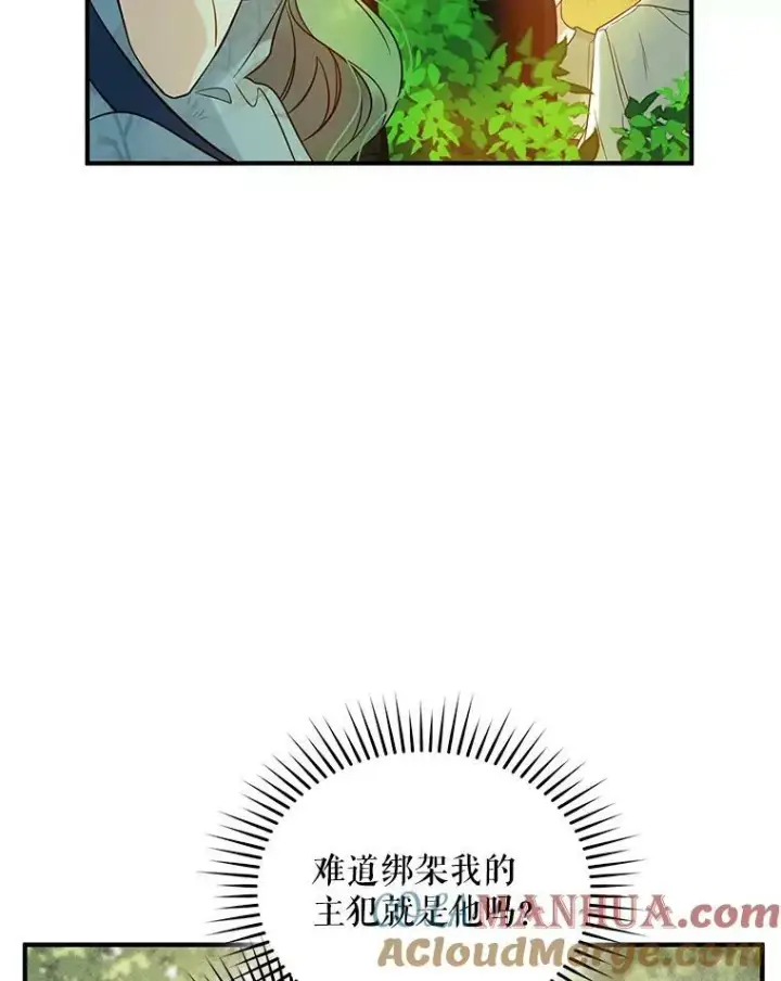 漫画《穿成后悔偏执狂的妹妹》26.绑架第93张图