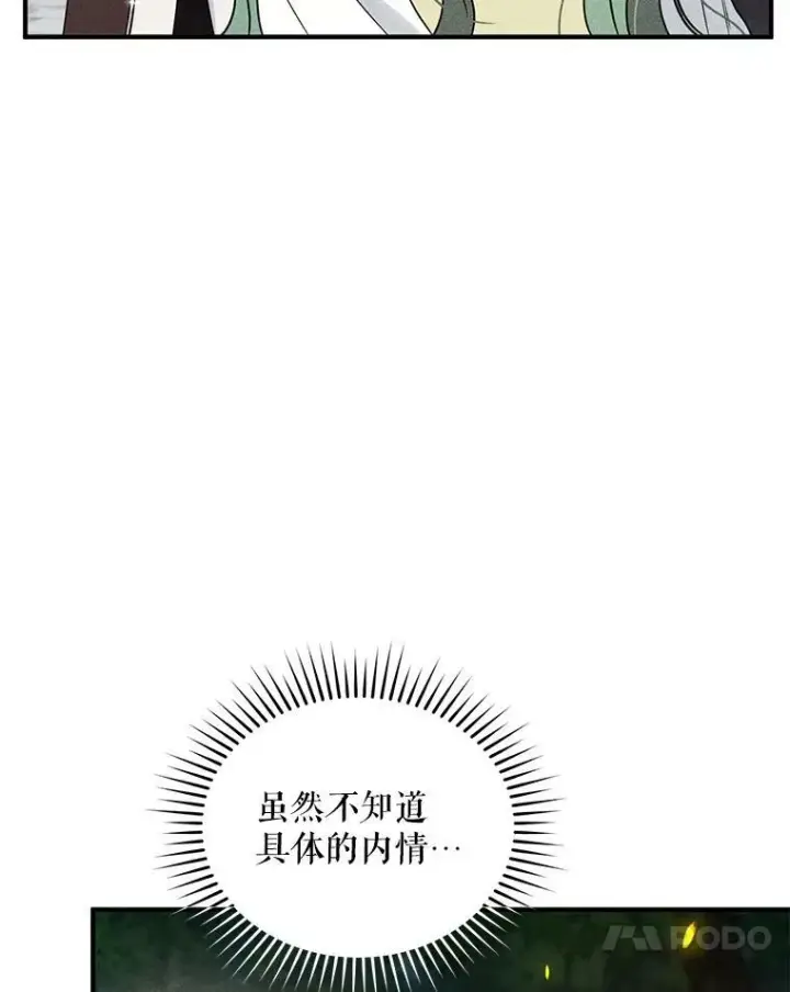 漫画《穿成后悔偏执狂的妹妹》26.绑架第95张图