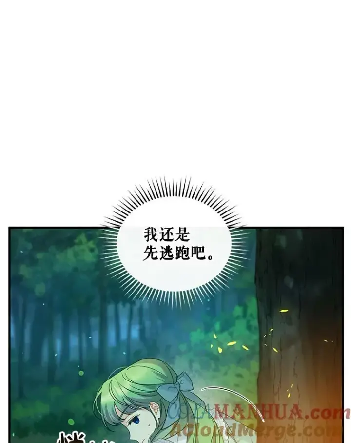 漫画《穿成后悔偏执狂的妹妹》26.绑架第97张图