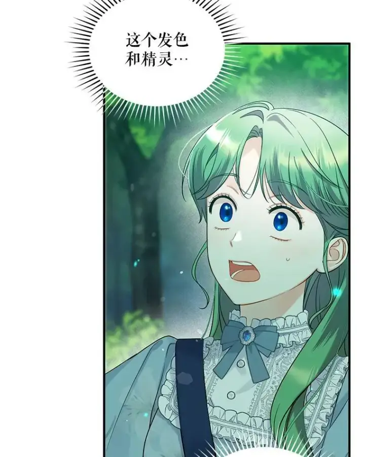 漫画《穿成后悔偏执狂的妹妹》27.反派埃利奥第10张图