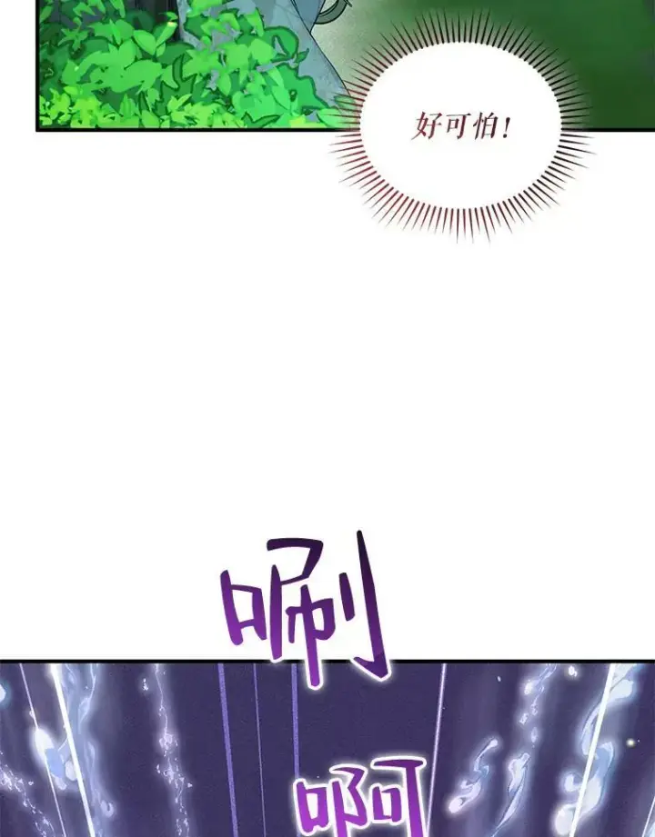 漫画《穿成后悔偏执狂的妹妹》27.反派埃利奥第103张图