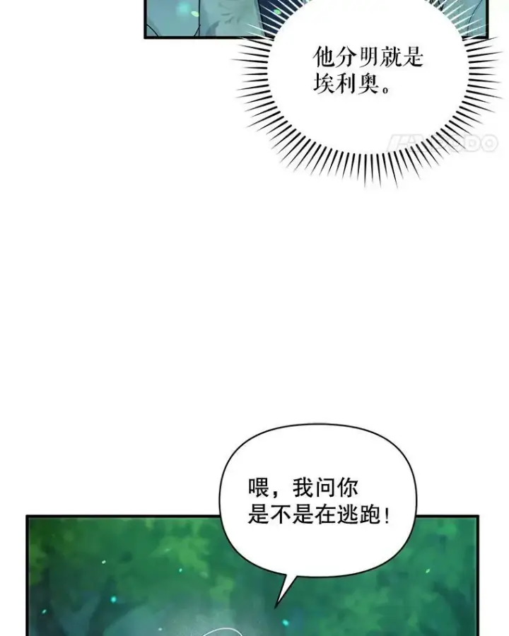 漫画《穿成后悔偏执狂的妹妹》27.反派埃利奥第11张图