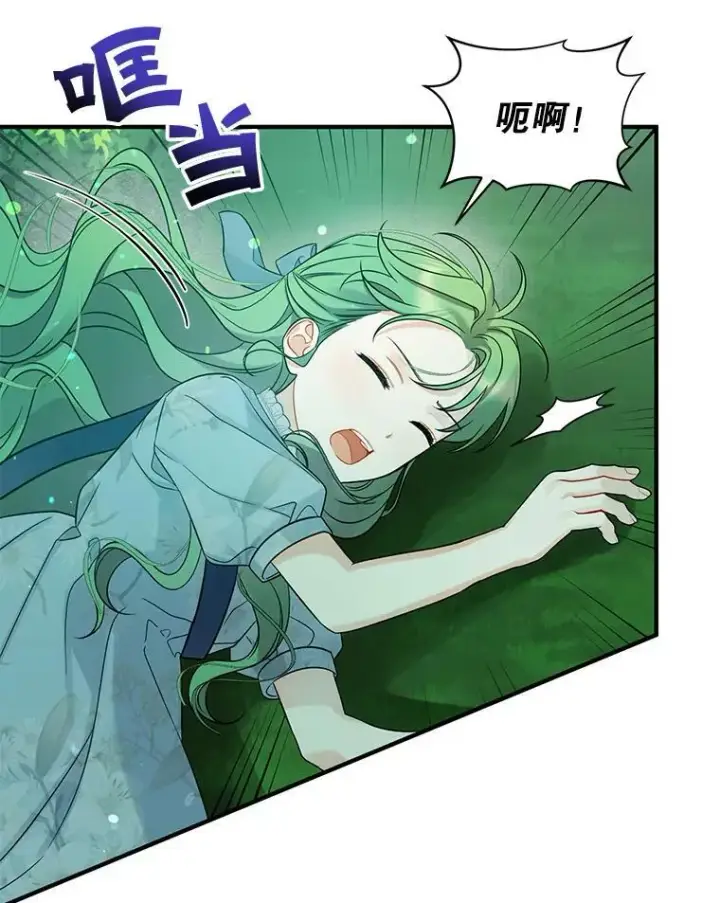 漫画《穿成后悔偏执狂的妹妹》27.反派埃利奥第110张图