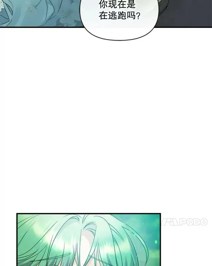 漫画《穿成后悔偏执狂的妹妹》27.反派埃利奥第114张图