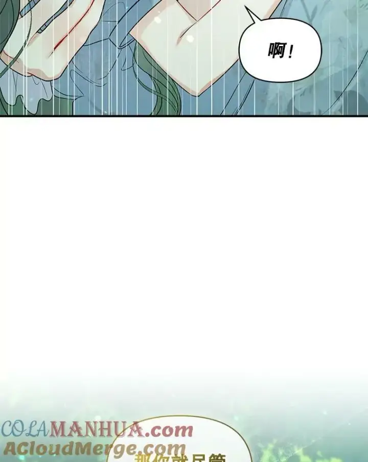 漫画《穿成后悔偏执狂的妹妹》27.反派埃利奥第117张图