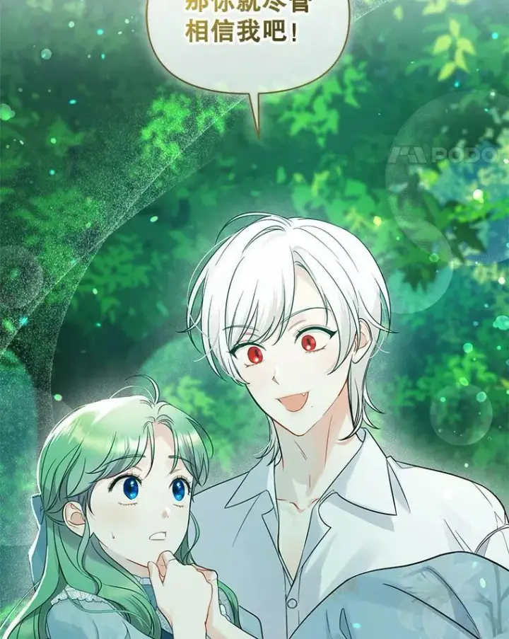 漫画《穿成后悔偏执狂的妹妹》27.反派埃利奥第118张图