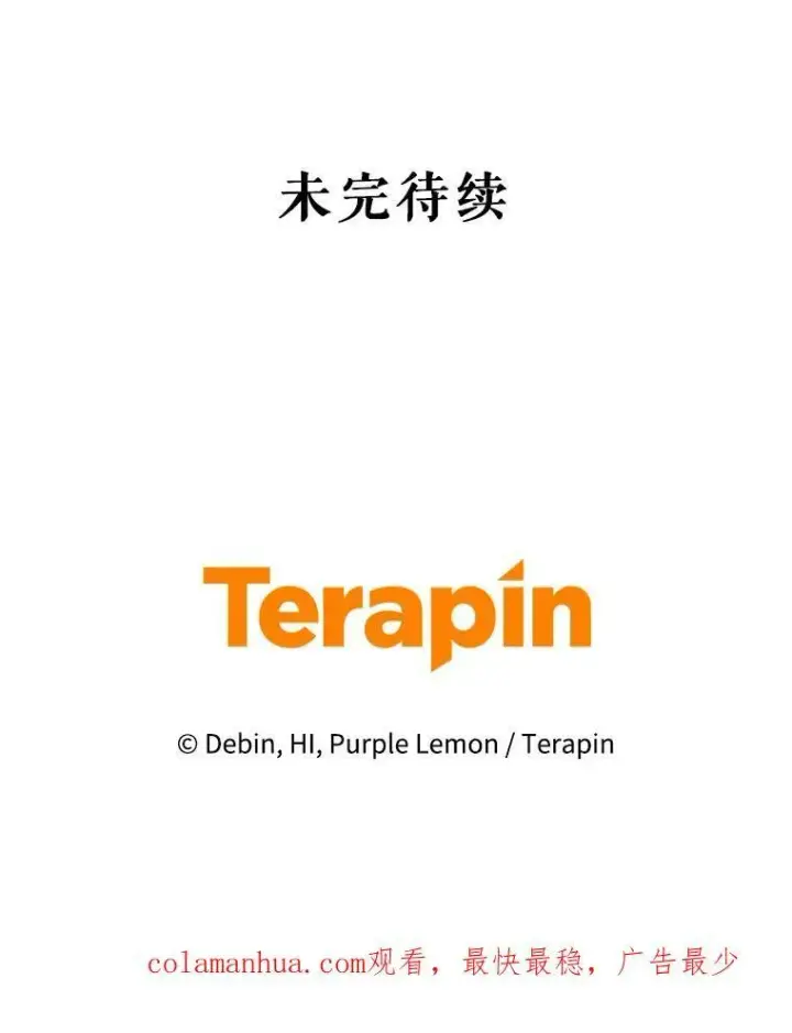 漫画《穿成后悔偏执狂的妹妹》27.反派埃利奥第120张图