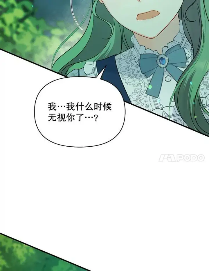 漫画《穿成后悔偏执狂的妹妹》27.反派埃利奥第14张图