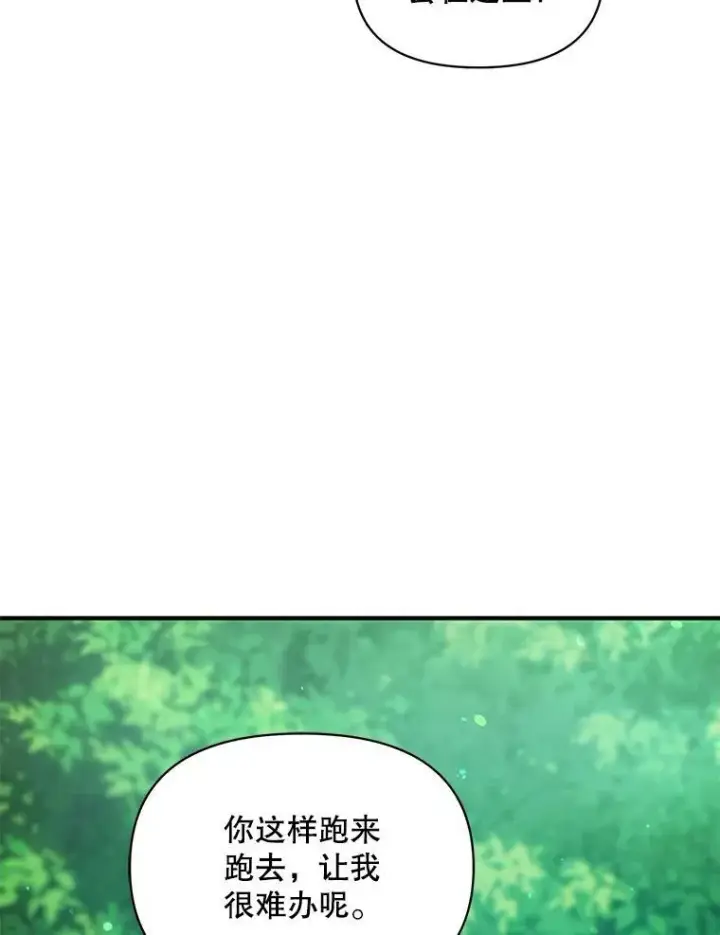 漫画《穿成后悔偏执狂的妹妹》27.反派埃利奥第16张图
