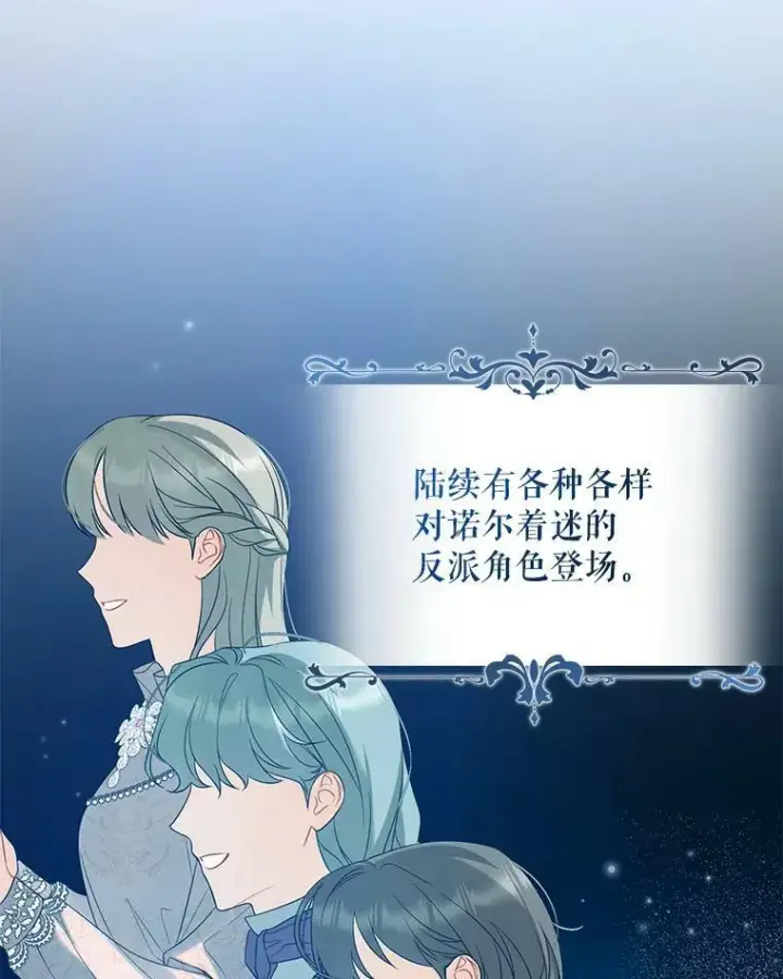 漫画《穿成后悔偏执狂的妹妹》27.反派埃利奥第2张图