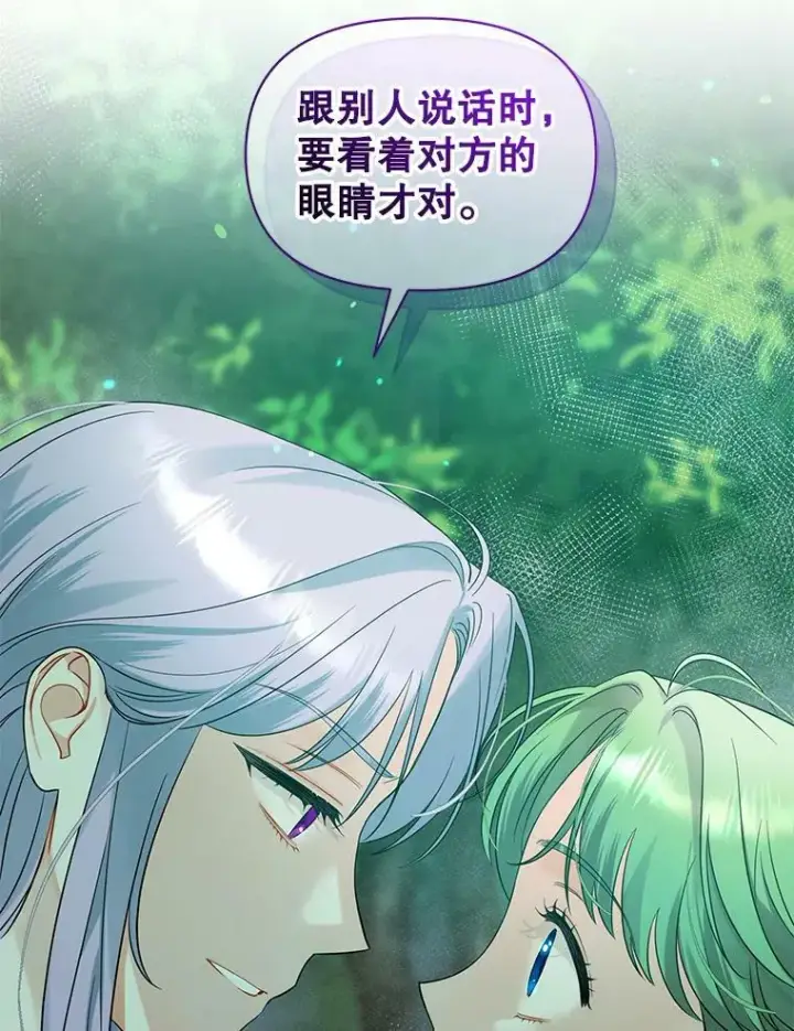 漫画《穿成后悔偏执狂的妹妹》27.反派埃利奥第20张图