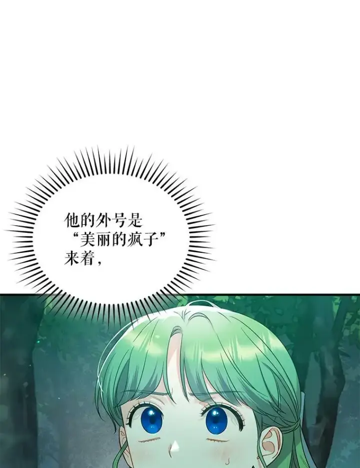 漫画《穿成后悔偏执狂的妹妹》27.反派埃利奥第22张图