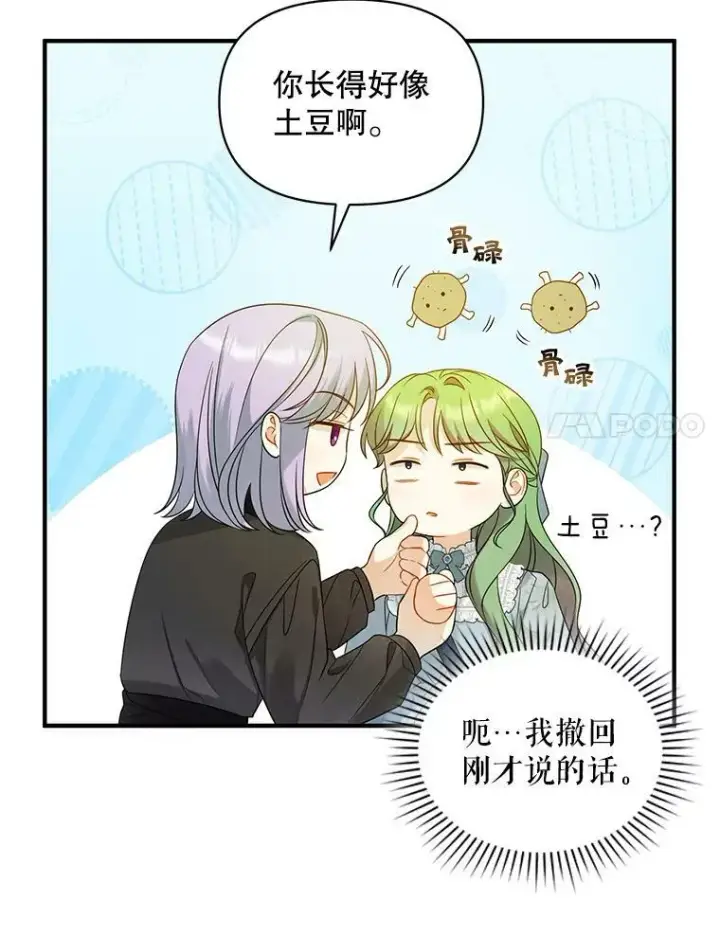 漫画《穿成后悔偏执狂的妹妹》27.反派埃利奥第24张图