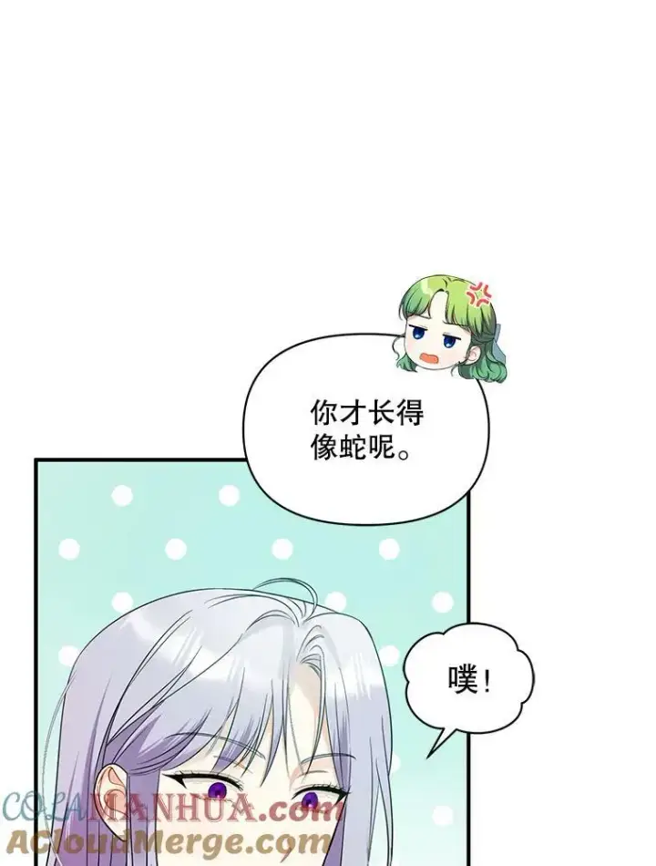 漫画《穿成后悔偏执狂的妹妹》27.反派埃利奥第25张图