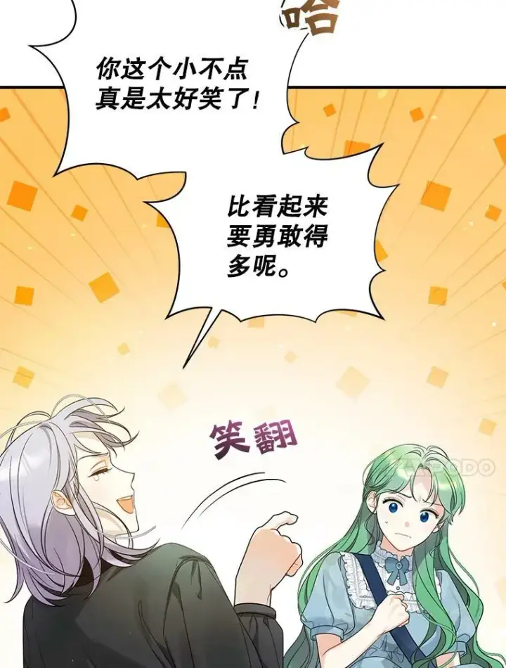 漫画《穿成后悔偏执狂的妹妹》27.反派埃利奥第27张图