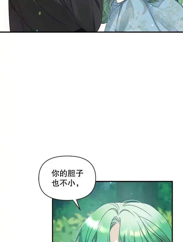 漫画《穿成后悔偏执狂的妹妹》27.反派埃利奥第28张图