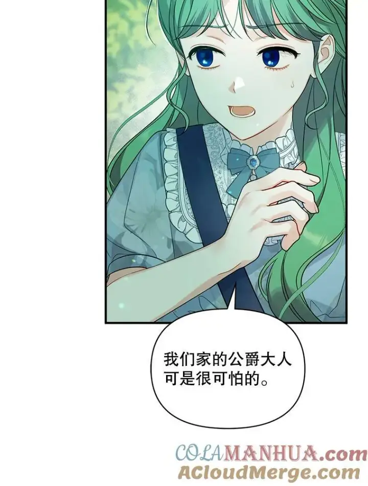 漫画《穿成后悔偏执狂的妹妹》27.反派埃利奥第29张图