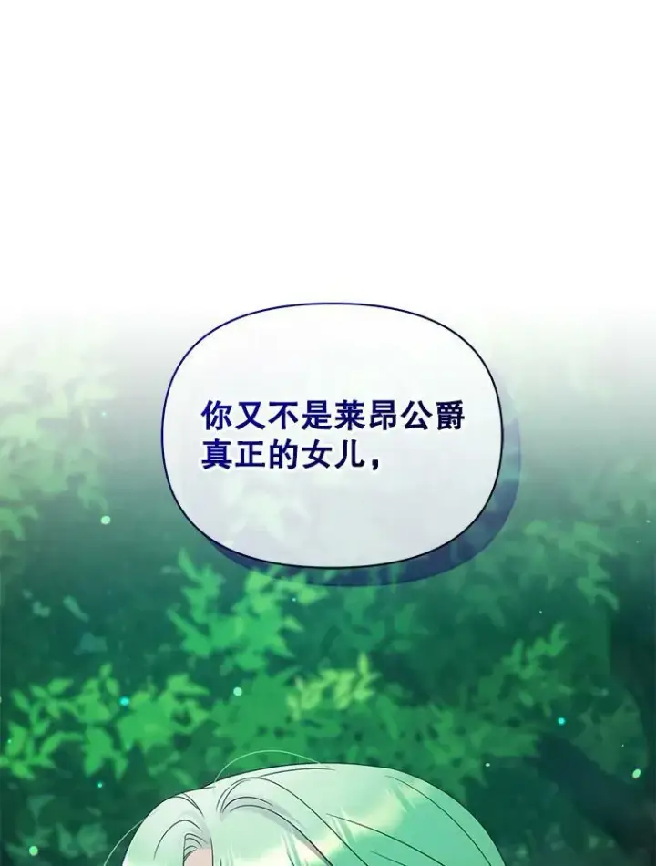 漫画《穿成后悔偏执狂的妹妹》27.反派埃利奥第31张图