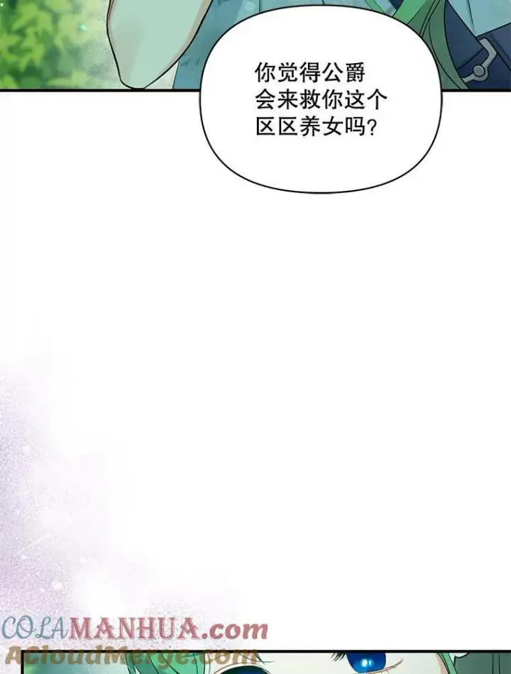 漫画《穿成后悔偏执狂的妹妹》27.反派埃利奥第33张图