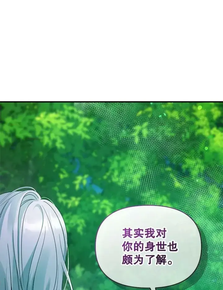 漫画《穿成后悔偏执狂的妹妹》27.反派埃利奥第35张图
