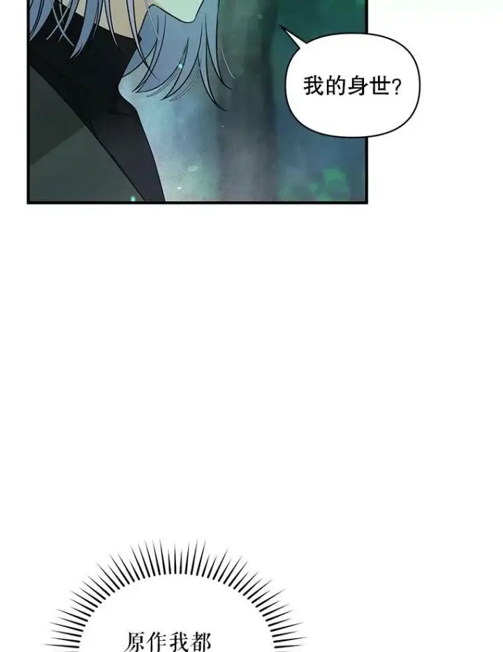 漫画《穿成后悔偏执狂的妹妹》27.反派埃利奥第38张图
