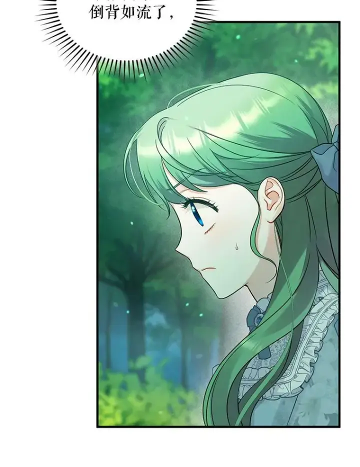 漫画《穿成后悔偏执狂的妹妹》27.反派埃利奥第39张图