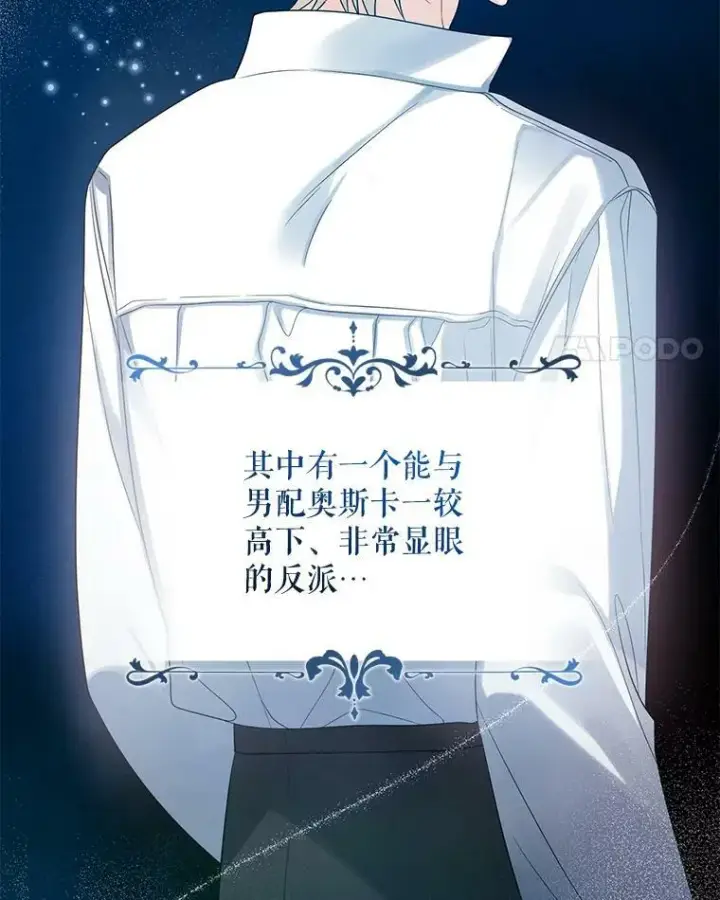 漫画《穿成后悔偏执狂的妹妹》27.反派埃利奥第4张图
