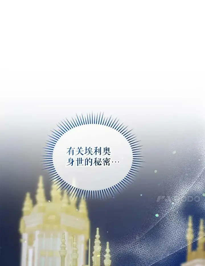 漫画《穿成后悔偏执狂的妹妹》27.反派埃利奥第40张图