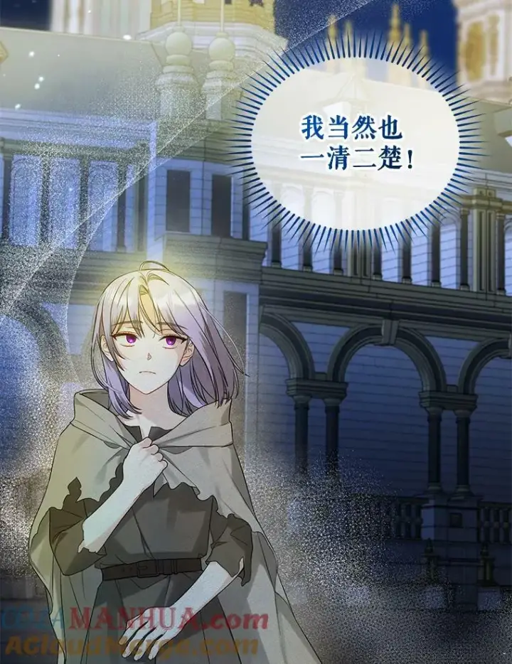 漫画《穿成后悔偏执狂的妹妹》27.反派埃利奥第41张图