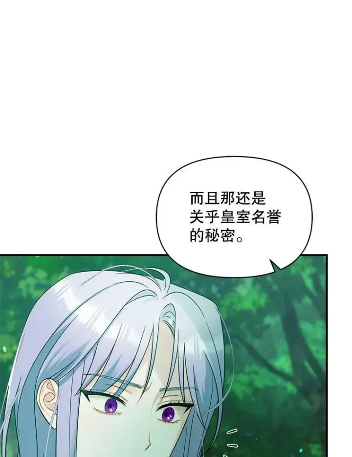 漫画《穿成后悔偏执狂的妹妹》27.反派埃利奥第43张图