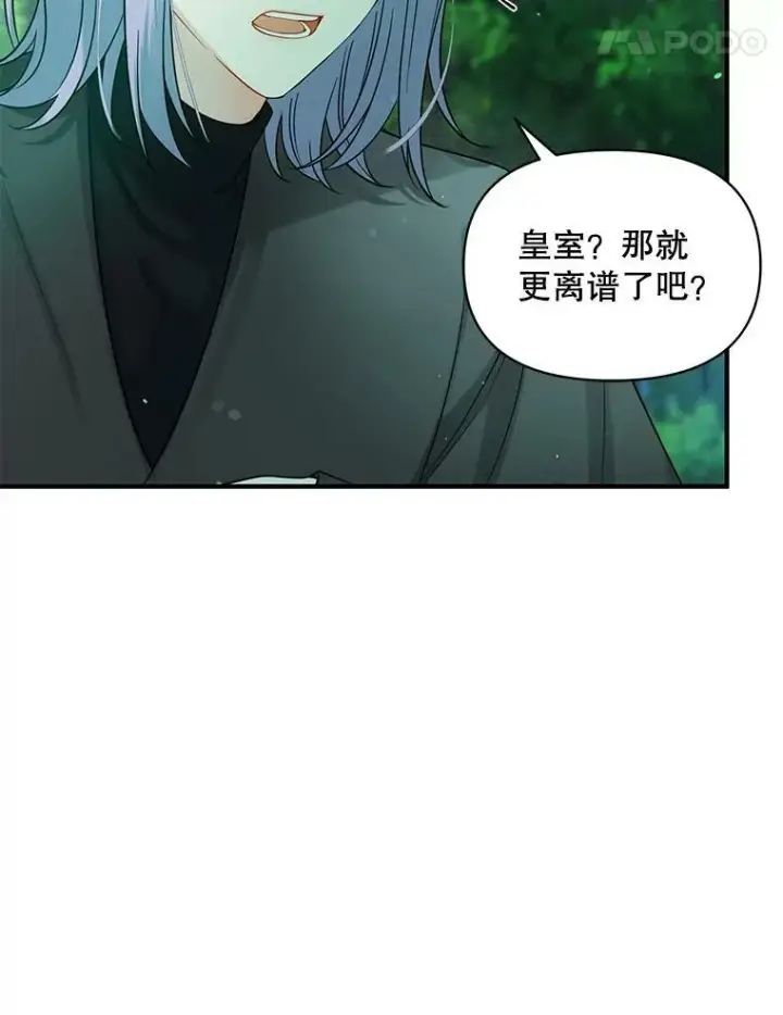 漫画《穿成后悔偏执狂的妹妹》27.反派埃利奥第44张图