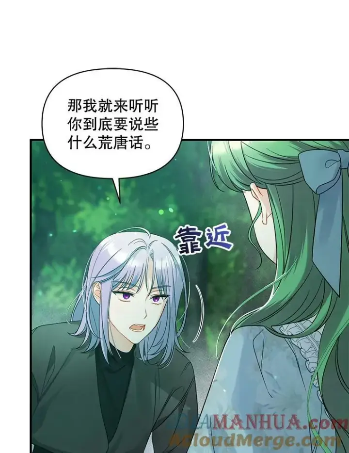 漫画《穿成后悔偏执狂的妹妹》27.反派埃利奥第45张图