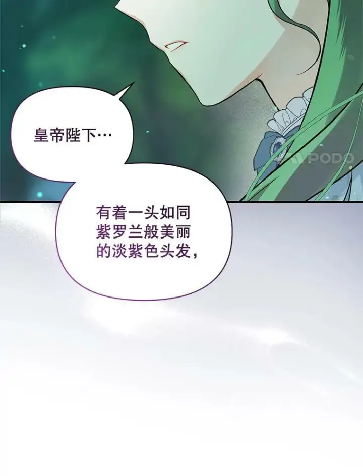 漫画《穿成后悔偏执狂的妹妹》27.反派埃利奥第47张图