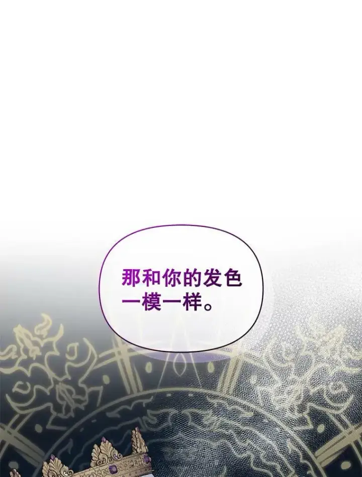 漫画《穿成后悔偏执狂的妹妹》27.反派埃利奥第48张图