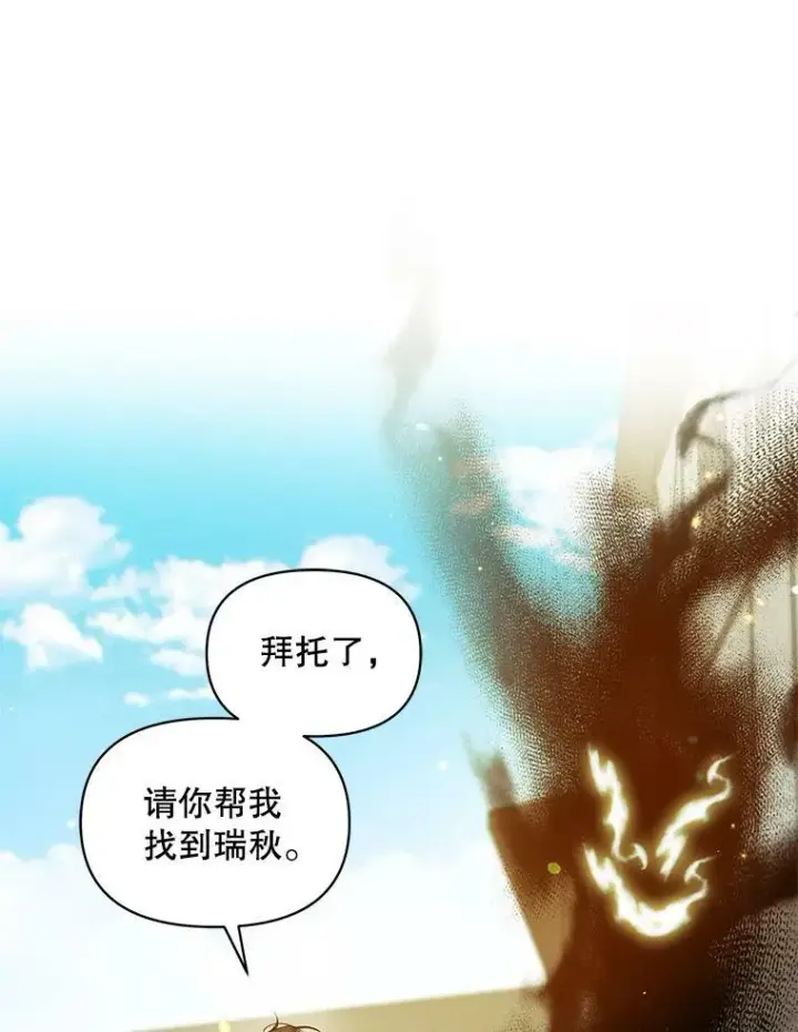 漫画《穿成后悔偏执狂的妹妹》27.反派埃利奥第59张图