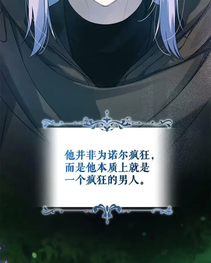 漫画《穿成后悔偏执狂的妹妹》27.反派埃利奥第6张图