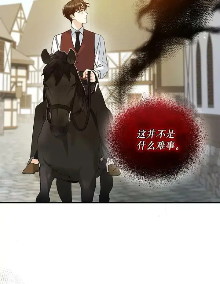 漫画《穿成后悔偏执狂的妹妹》27.反派埃利奥第60张图