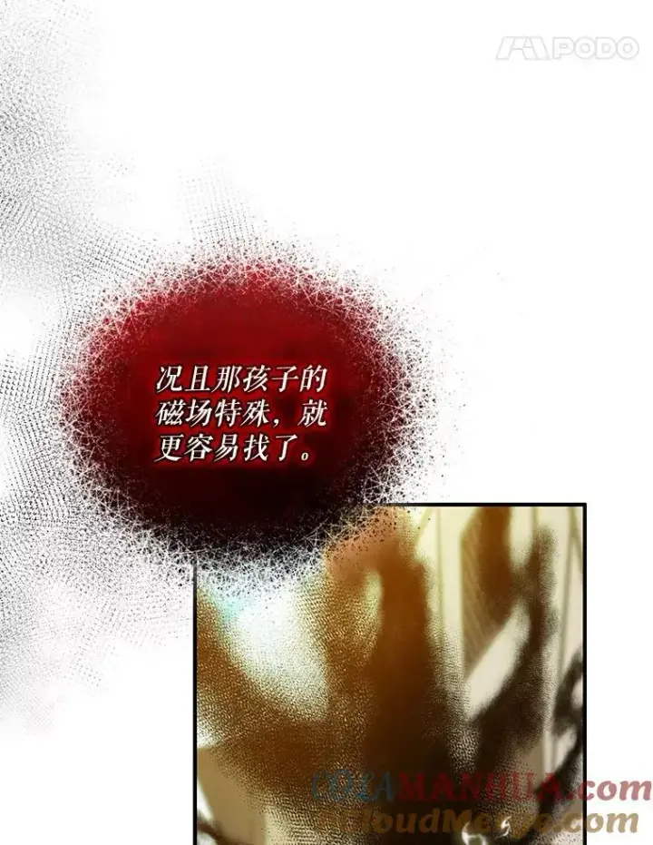 漫画《穿成后悔偏执狂的妹妹》27.反派埃利奥第61张图