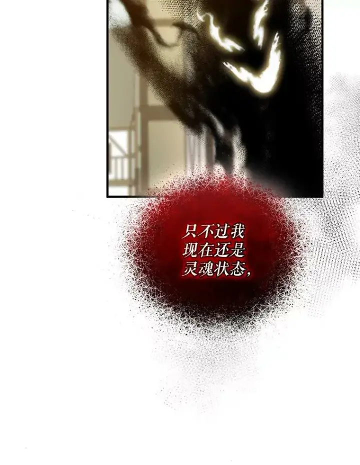 漫画《穿成后悔偏执狂的妹妹》27.反派埃利奥第62张图