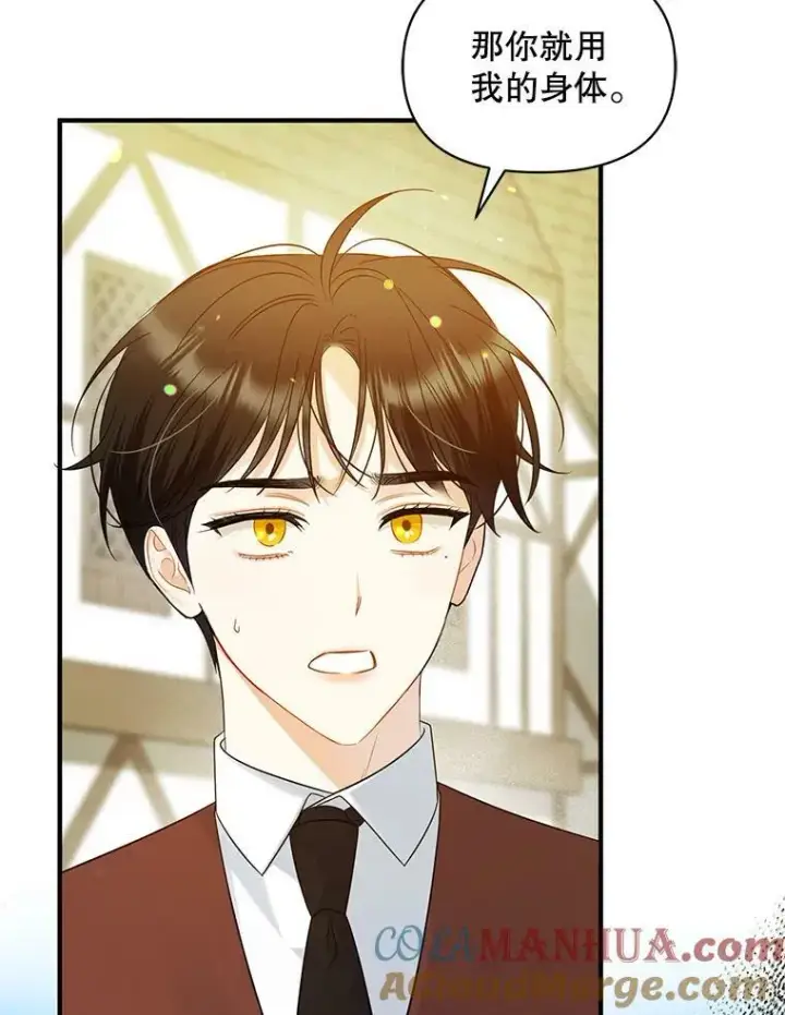 漫画《穿成后悔偏执狂的妹妹》27.反派埃利奥第65张图