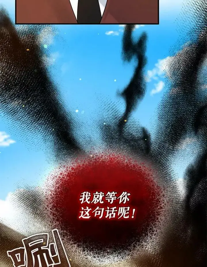 漫画《穿成后悔偏执狂的妹妹》27.反派埃利奥第66张图