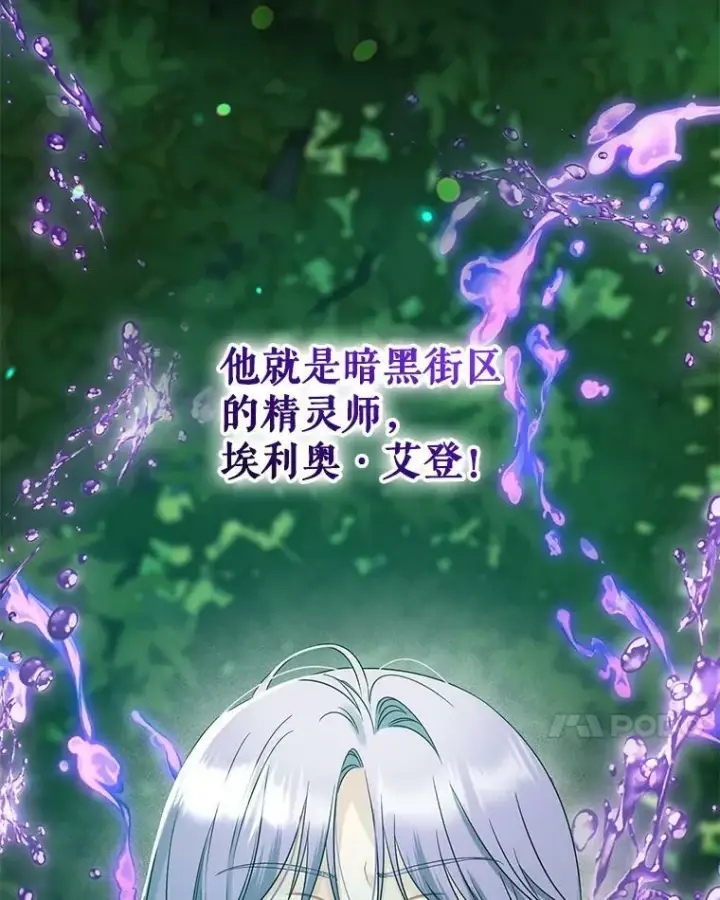 漫画《穿成后悔偏执狂的妹妹》27.反派埃利奥第7张图