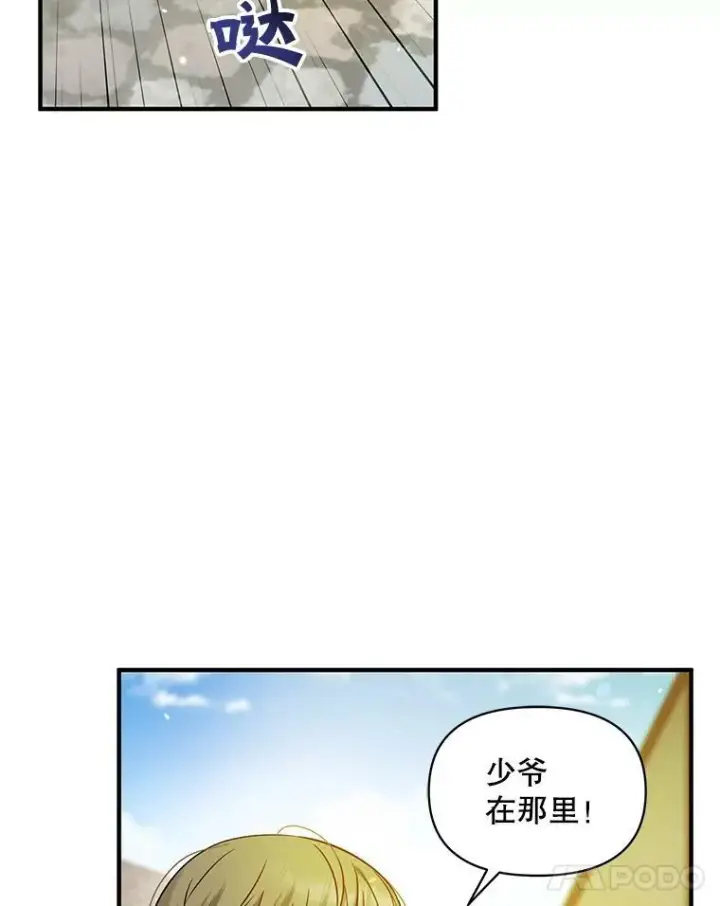 漫画《穿成后悔偏执狂的妹妹》27.反派埃利奥第71张图